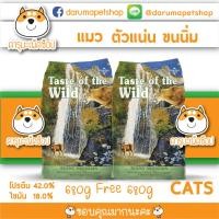 ราคา อาหารแมวแบบเม็ด Taste of the Wild Formula with Roasted Venison Smoked Salmon 680กรัม 1 Free 1 (479034266)