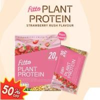 ราคา ลด ล้าง สต็อค Fitto Plant Protein โปรตีนพืชฟิตโตะ 1 กล่อง อาหารเสริม น้ำหนัก เพิ่มน้ำหนัก บำรุง อาหารบำรุง โปรตีน ลดน้ำหนัก เวย์ เวย์โปรตีน (24836533423)