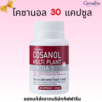 ราคา ส่งฟรี เลซิติน โคซานอล กิฟฟารีน ผสมแคโรทีนอยด์ และวิตามินอี น้ำมันงาขี้ม่อน มัลติ แพลนท์ โอเมก้า 3 ออยล์ Lecithin Cosanol GIFFARINE (24398246408)