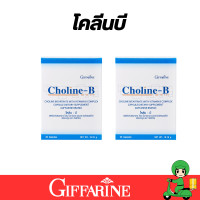 ราคา โคลีนบี วิตามินบีรวม วิตามินบี โคลีนบีกิฟฟารีน สมอง ความจำ ปลายประสาท ชา มือ เท้า Vitamin B Complex Choline B GIFFARINE (23846813203)