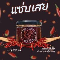 ราคา แซ่บเสย น้ำพริกแจ่วบอง แจ่วลาว สูตรครัวรักษ์อีสาน แซ่บถึงใจ (24930925278)