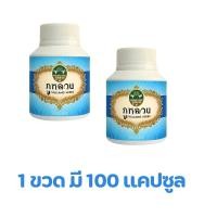 ราคา ริดสีดวงทวาร สมุนไพรริดสีดวงทวาร ภูหลวง 1 กระปุก 100แคปซูล ของแท้จากบริษัทภูหลวง Phulung (24967985135)