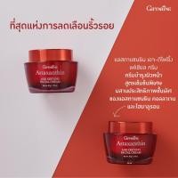 ราคา ครีมสาหร่ายแดง แอสตาแซนธิน Astaxanthin Cream GIFFARINE ครีมลดเลือนริ้วรอย สูตรเข้มข้นพิเศษ (15350153387)