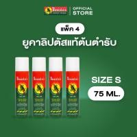 ราคา Bosisto ตรานกแก้ว สเปรย์น้ำมันยูคาลิปตัส Bosisto s Eucalyptus Spray 75 ml แพ็คx4 (15319464083)