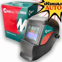 ราคา หน้ากากเชื่อมออโต้ หน้ากากเชื่อมปรับแสงอัตโนมัติ แบบสวม Mailtank SH33 (10806729316)