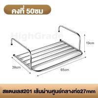 ราคา HGราวระเบียง ราวตากผ้า ราวแขวนระเบียง สแตนเลส ราวตากผ้าระเบียงคอนโด แขวนขอบระเบียง ปรับความยาวได้ 60 160CMพับเก็บได้ (20183656157)