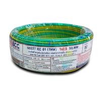ราคา สายไฟ THW 2 5 SQ MM ความยาว 50 เมตร BCC (24658000134)