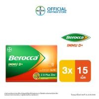 ราคา 15 เม็ด X 3เเพ็ค Berocca IMMU D บีรอคคา อิมมูดี พลัส ผลิตภัณฑ์เสริมอาหาร แบบเม็ดฟู่ละลายน้ำ (24923524359)