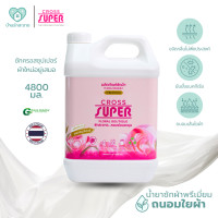 ราคา Cross Super น้ำยาซักผ้าพรีเมี่ยม 4800 มล กลิ่น Floral Bouquet หอม ถนอมใยผ้า น้ำยาซักแห้ง (24471279193)