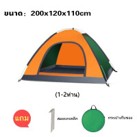 ราคา เต็นท์ เต้นท์กางอัตโนมัติ เต้นท์สนาม เต้นท์ เต้นท์นอน เต๊นท์ เต้นท์กางอัตโนมัติ เต้น เต้นท์ ใหญ่ เต็นท์สนาม เต้นท์กลางแจ้ง เต็นท์เดินป่า มี 2 ขนาด Tent (23418404424)