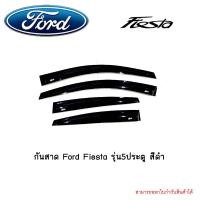 ราคา กันสาด Ford Fiesta รุ่น5ประตู สีดำ (4717646203)