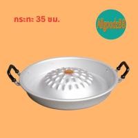 ราคา กระทะปิ้งย่างหมูกระทะเกาหลี กระทะย่างเกาหลี อลูมิเนียมรุ่นหนา ตราร่ม (22794799364)
