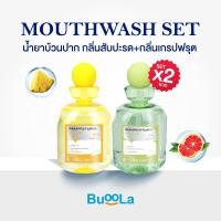 ราคา Set2 ขวดสุดคุ้ม Buoola น้ำยาบ้วนปาก 4 กลิ่น ช่วยให้ปากหอม สูตรไม่มีแอลกอฮอล์ ใช้แล้วไม่แสบปาก (24930167810)