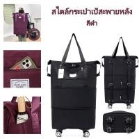 ราคา ดัฟเฟิล หีบห่อ กระเป๋าถือแบบล้อลาก ขยายได้ สะพายหลังได้ พร้อมล้อลาก เดินทางสะดวก สีฟ้า สีเทา สีดำ สีม่วง (23641809544)