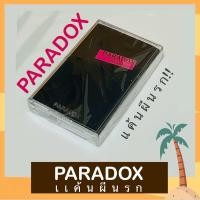 ราคา Cassette Tape ม้วนเทป Paradox พาราด็อกซ์ อัลบั้ม แค้นผีนรก มือ 1 Limited Edition ผลิต 2222 ม้วน Remastered (20895479634)