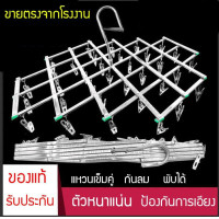 ราคา maybach ที่หนีบผ้า สแตนเลส พวงตากผ้า35หนีบ พวงหนีบตากผ้า ที่ตากชุดชันใน ที่หนีบผ้าสแตนเลส ที่ตากกางเกงใน ราวตากผ้าพับได้ (24477716961)