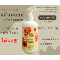ราคา แชมพู ลดกลิ่นคนแก่ บนหนังศีรษะ หลังใบหู กลิ่นติดหมอน กำจัดทุกกลิ่น ทุกวัย จากลูกพลับญี่ปุ่น pH5 บาลานซี่ 30 (24413144980)