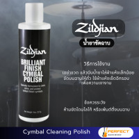 ราคา Zildjian น้ำยาเช็ดฉาบ น้ำยาทำความสะอาดฉาบ Cymbal Cleaning Polish ของแท้100 ให้ฉาบคุณกลับมาเงาวับเหมือนใหม่อีกครั้ง พร้อมส่งทั่วไทย Perfectband music (22804244411)