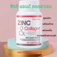 ราคา ซิงค์แอนด์คอลลาเจน กิฟฟา ริน หน้ามัน ผิวหน้าใส ซิงค์ลดผมร่วง ซิงค์บำรุงผู้ชายมีบุตรยาก ซิงค์เสริมสมรรถภาพผู้ชาย ZINC COLLAGEN ZINC Giffarine คอลลาเจน (24376657001)