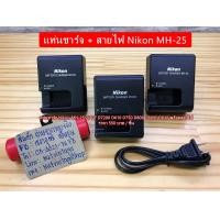 ราคา แท่นชาร์จแบตเตอร์รี่ Nikon MH 25 Z6 Z6 D7100 D7200 D7500 D7000 D600 D610 D750 D800 D800E D810 (2774654420)