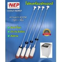 ราคา N2957 สปริงโช๊คเครื่องซักผ้าฝาบนแอลจีLG 61CM เทียบรุ่น WF T1155TD (23512605374)