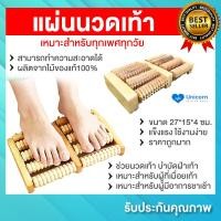 ราคา แผ่นนวดเท้า ที่นวดฝ่าเท้า แบบไม้ นวดเท้า บำบัดเท้า เหมาะสำหรับผู้ที่ปวดเมื่อยฝ่าเท้า ทำจากไม้ แข็งแรงทนทาน ใช้งานได้นาน (20931355489)