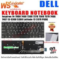 ราคา Keyboard Dell คีย์บอร์ดเดล Inspiron 14 7000 7460 7368 7378 7569 7579 7466 7467 13 5368 5368 Latitude 13 3379 P69G ภาษาไทย อังกฤษ (21558187888)