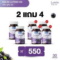 ราคา 2แถม4 ผลิตภัณฑ์เสริมอาหาร ลูทีน วิส ตรา นลิน บำรุงสายตา Lutein Vis Nalin Brand (22753741593)