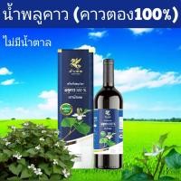 ราคา น้ำพลูคาวตราม้าเทพ คาวตอง100 ต้านไวรัสลดอักเสบ750ml (24469293988)
