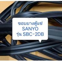 ราคา ขอบยางตู้แช่ SANYO รุ่น SBC 2DB อะไหล่ตู้แช่ ตู้เย็น (24597227578)