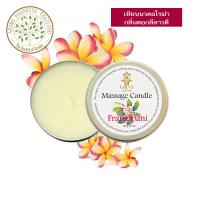 ราคา hHom เทียนนวด ตัว กลิ่น ลีลาวดี สีชมพู 120g hHom Massage Candle Frangipani (5494675)