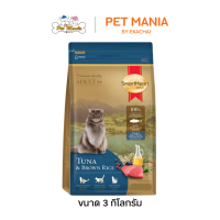 ราคา สินค้า Pre Order SmartHeart Gold Tuna Brown Rice 3 kg อาหารแมวโต รสทูน่า (14407574797)