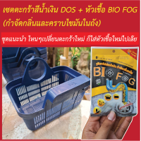 ราคา ตะกร้าถังดักไขมัน Dos สีน้ำเงินและสีดำ ของแท้100 ใช้กับถังดักไขมันDos รุ่น D Sure 15 ลิตร G TEK 15 และ 40 ลิตร (23470505691)