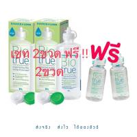 ราคา เซ็ต 2 ชุด Biotrue Bausch Lomb Bio true บอช แอนด์ ลอมบ์ น้ำยาล้าง คอนแทคเลนส์ 300 ml แถมฟรี ขนาด 60 ml (9986474798)