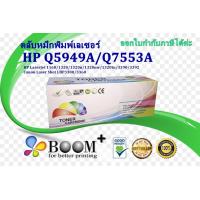ราคา ตลับหมึกพิมพ์เลเซอร์HP Q5949A Q7553A สำหรับเครื่องLJ 1160 LJ 1320 LJ 3390 LJ 3392 (6632756240)
