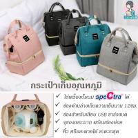 ราคา กระเป๋าเก็บอุณหภูมิ กระเป๋าเก็บความเย็น เก็บเครื่องปั๊มนม Spectra S1 S2 พร้อมอุปกรณ์ปั้มและเก็บขวด (3263058514)