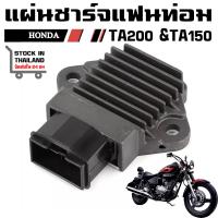 ราคา แผ่นชาร์จ ฮอนด้า แฟนท่อม HONDA PHANTOM TA200 TA150 (22952580942)