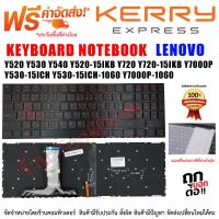 ราคา คีย์บอร์ด เลโนโว่ Keyboard Lenovo Legion Y520 Y520 15 Y520 15IKB Y720 Y720 15 Y720 15IKB R720 Y530 15 Y530 15ICH (7884115683)