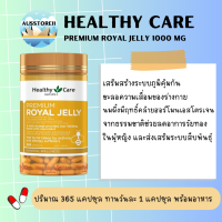 ราคา Healthy Care Royal Jelly 1000mg 120 Capsules (24807323216)