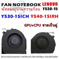 ราคา พัดลมโน๊ตบุ๊ค พัดลม ระบายความร้อนสำหรับ CPU FAN LENOVO LEGION Y530 15ICH Y540 15IRH Y530 15 (15822426270)