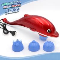 ราคา เครื่องนวดไฟฟ้า JT 889 รุ่นJT 889 ปลาโลมาแบบมีสาย เครื่องนวด ที่นวด เครื่องนวดอัตโนมัติ พร้อมหัวเปลี่ยน3แบบ ปรับได้2ระดับ นวดไฟฟ้า นวดผ่อนคลาย คละสี เลือกสีก่อนสั่ง (24664753098)