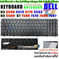 ราคา คีย์บอร์ด Keyboard For Dell G3 3590 3579 3779 3593 G5 5500 G7 7588 7570 7580 7587 Backlight (24922303035)