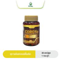 ราคา คอร์ดี้ พลัส ถั่งเช่าผสมวิตามิน สุภาพโอสถ 30 แคปซูล จำนวน 1 กระปุก (24786178487)