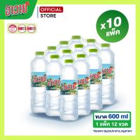 ราคา ส่งเฉพาะสมุทรปราการ กทม x10 แพ็ค ขนาด600ml น้ำเปล่า น้ำแพ็ค น้ำสะอาด ส่งฟรี น้ำดื่มฮาวาย HAWAII (24948212376)