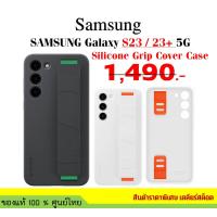 ราคา เคสแท้ Samsung Galaxy S23 S23 S23Plus 5G Silicone Grip Case เคสสายรัด ศูนย์ไทย (21277207672)