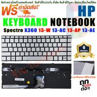 ราคา Keyboard คีย์บอร์ด HP Spectre X360 13 AD HP 13 AC 13 AG 13 AD 13 AH 13 AE 13 BF 13 AF Backlit (19483982162)
