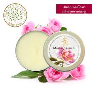 ราคา hHom เทียนนวด ตัว กลิ่น กุหลาบ 120g hHom Massage Candle Rose (5494349)