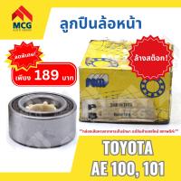 ราคา ลูกปืนล้อหน้า TOYOTA AE100 101 โตโยต้า AE100 โตโยต้า AE101 toyotaae101 โตโยต้าเออี100 ลูกปืนรถ (24537981908)