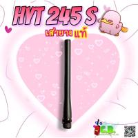 ราคา เสายางของแท้ HYT POWER 245s ย่าน 245 000 246 9875 MHZ (16901306303)