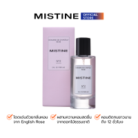 ราคา MISTINE EAU DE PERFUME 50 ML น้ำหอม กลิ่นดอกไม้ หอมหวาน ละมุน (17413989487)